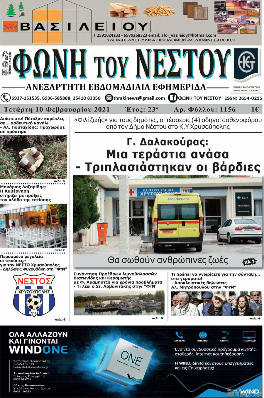 Φωνή του Νέστου
