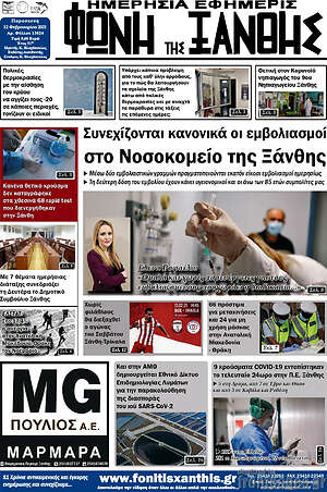 Πρωτοσέλιδο Φωνή της Ξάνθης