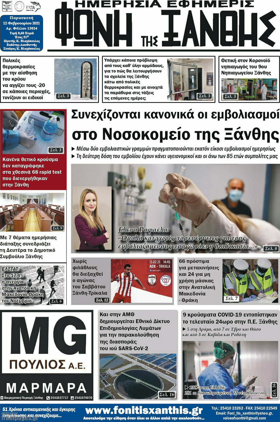 Φωνή της Ξάνθης