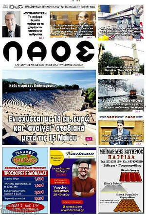 Πρωτοσέλιδο Λαός
