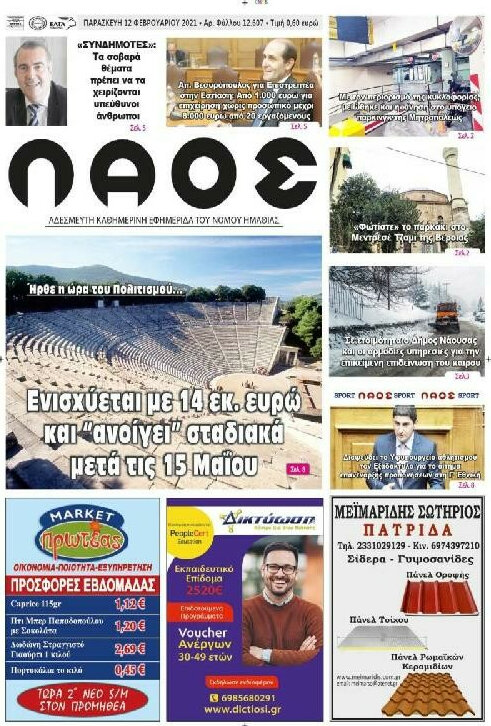 Λαός