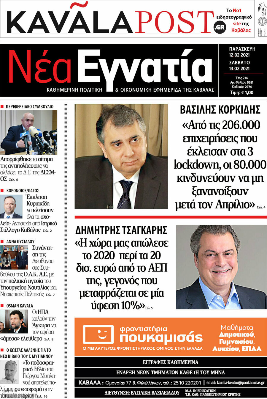 Νέα Εγνατία