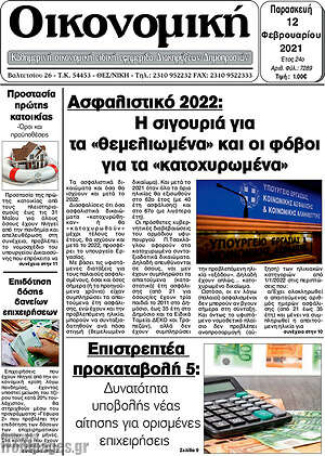 Πρωτοσέλιδο Οικονομική
