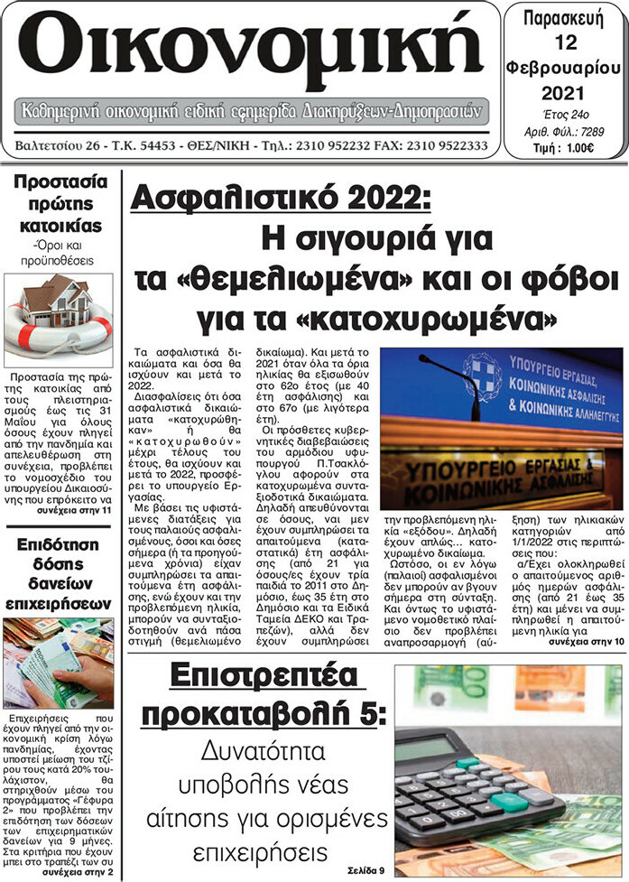 Οικονομική