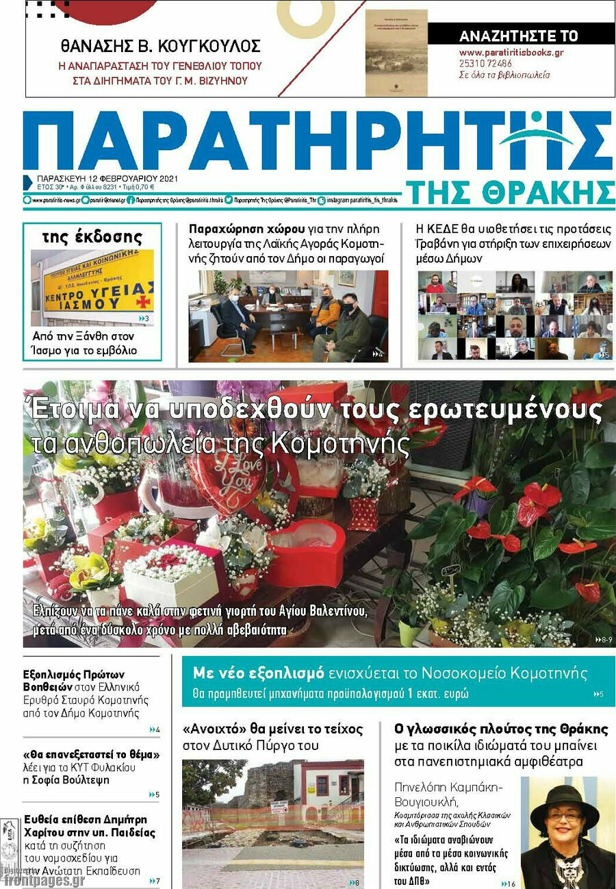 Παρατηρητής