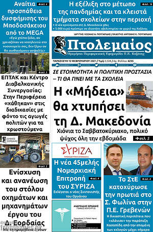 Πρωτοσέλιδο Πτολεμαίος