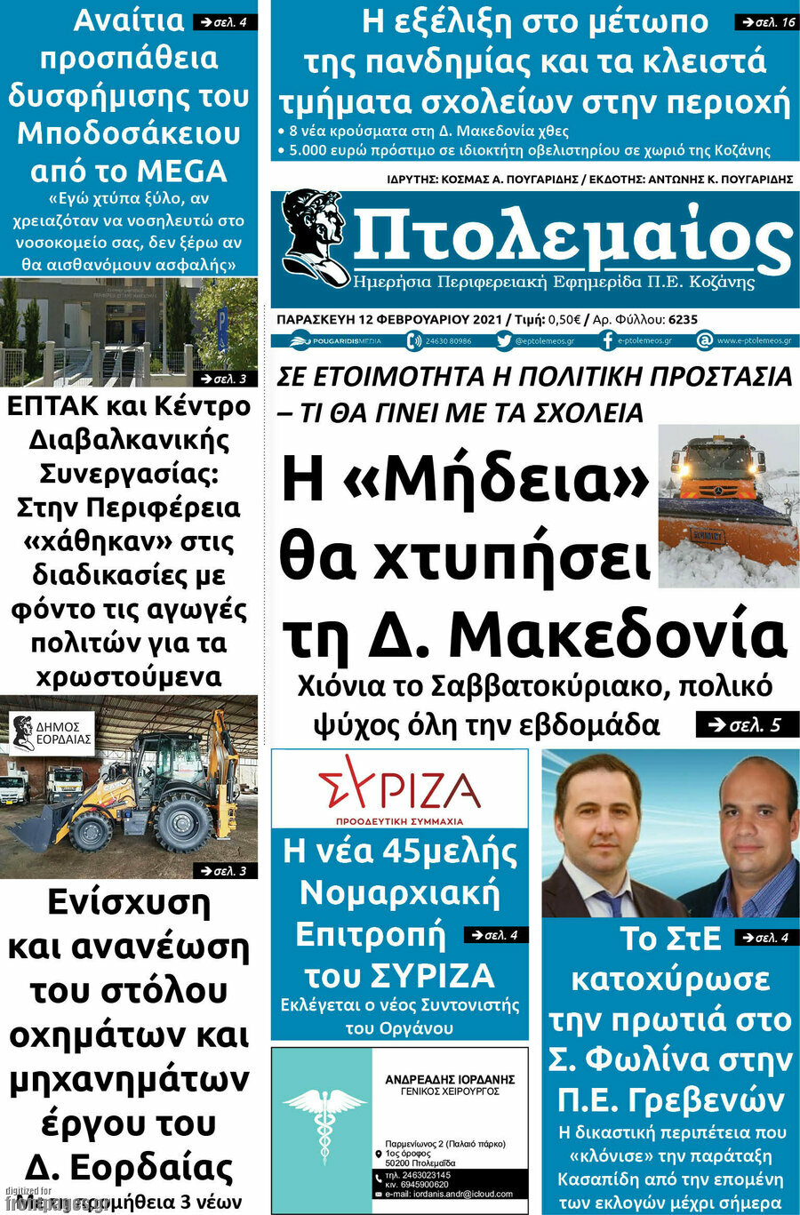 Πτολεμαίος