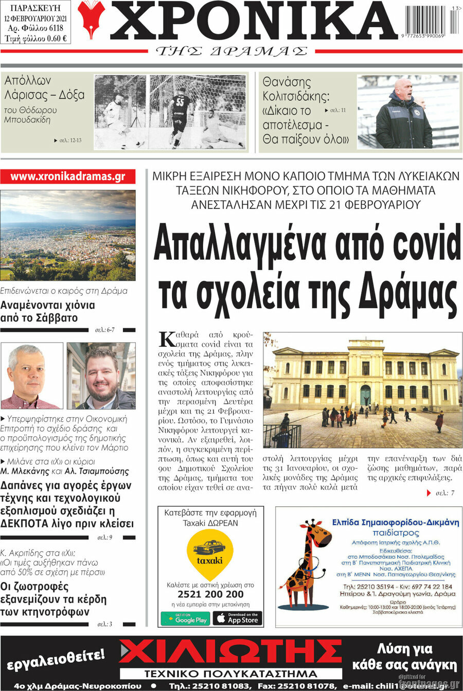 Χρονικά της Δράμας