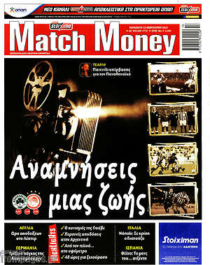 Πρωτοσέλιδο εφημερίδας Match Money - protoselida