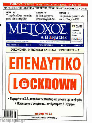 Πρωτοσέλιδο Μέτοχος