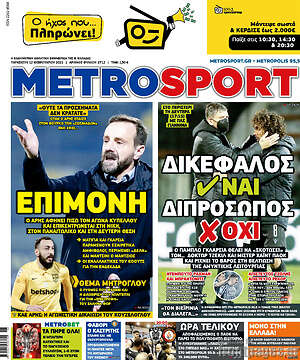 Πρωτοσέλιδο εφημερίδας MetroSport - protoselida