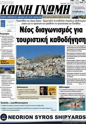 Πρωτοσέλιδο Κοινή Γνώμη