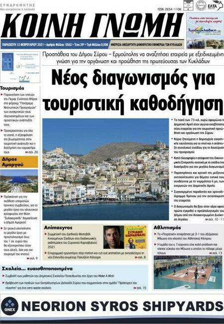 Κοινή Γνώμη