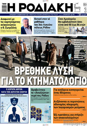 Πρωτοσέλιδο Η Ροδιακή