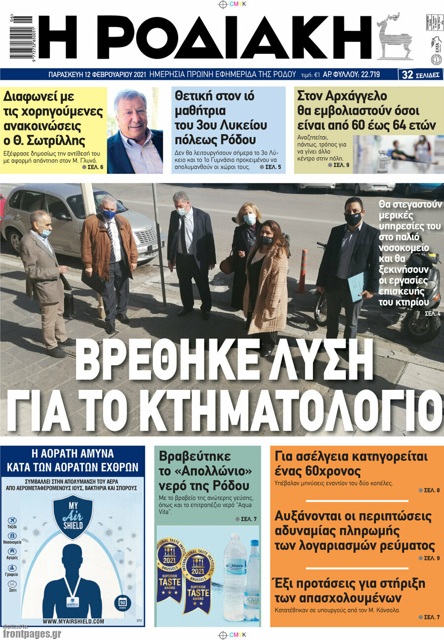 Η Ροδιακή