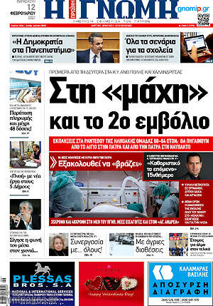 Πρωτοσέλιδο Η Γνώμη