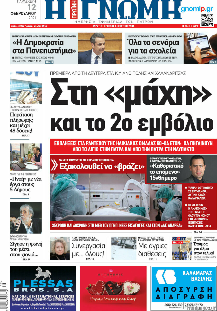 Η Γνώμη