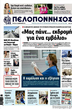 Πρωτοσέλιδο Πελοπόννησος