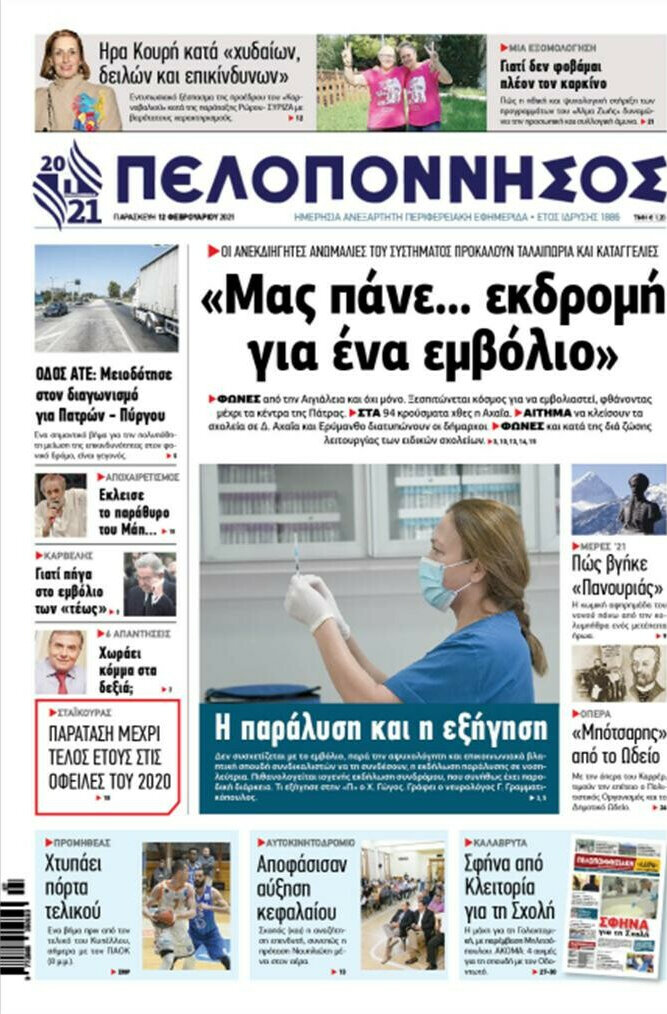 Πελοπόννησος
