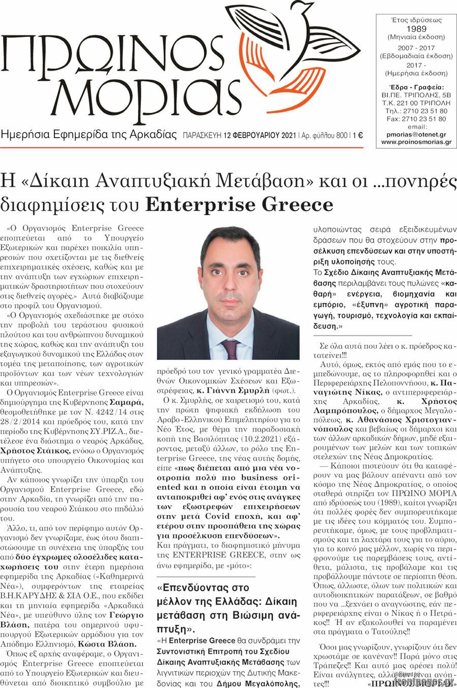 Πρωινός Μοριάς