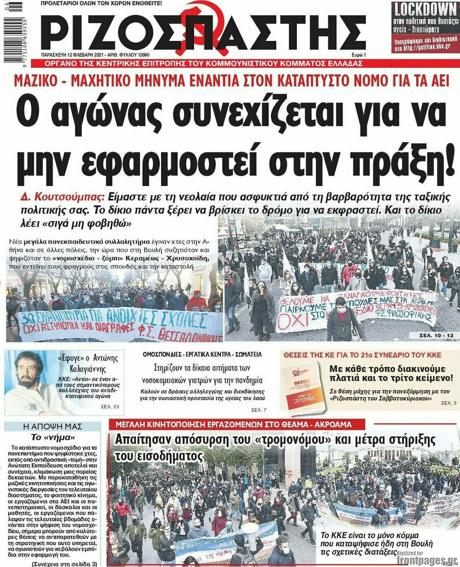 Ριζοσπάστης
