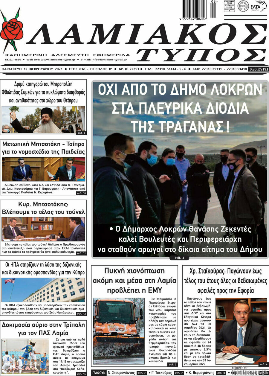 Λαμιακός Τύπος
