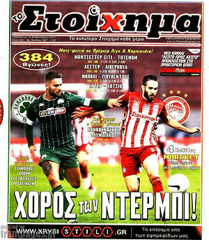 Πρωτοσέλιδο εφημερίδας Προγνωσπόρ Στοίχημα - protoselida