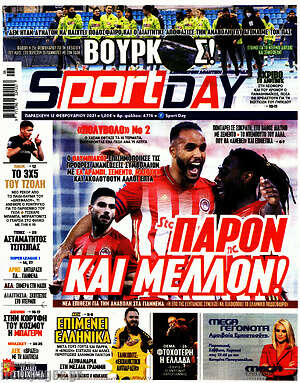 Πρωτοσέλιδο εφημερίδας Sport Day - protoselida
