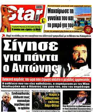 Πρωτοσέλιδο εφημερίδας Star press - protoselida