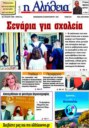 Πρωτοσέλιδο Η Αλήθεια