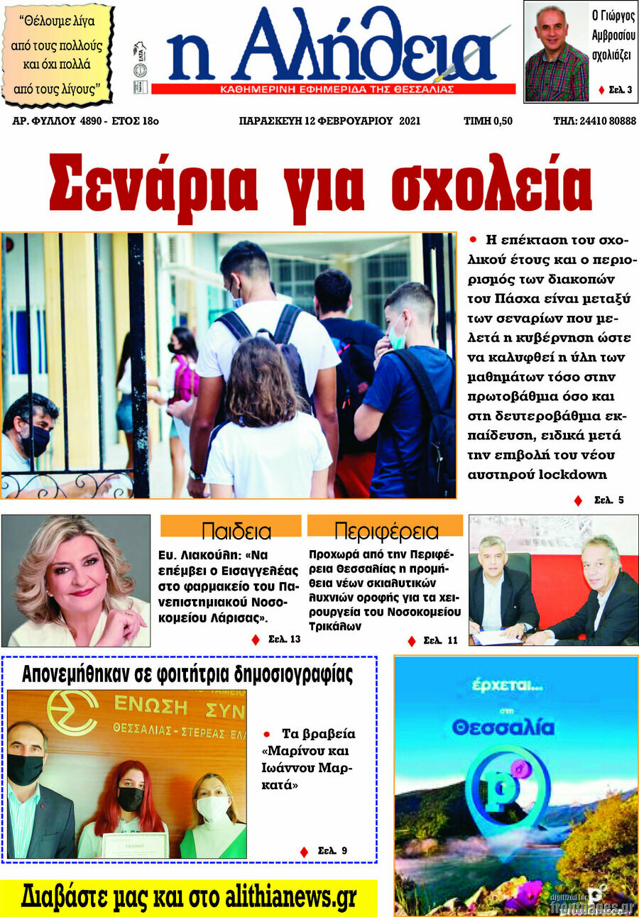 Η Αλήθεια