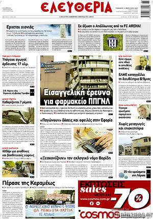 Πρωτοσέλιδο Ελευθερία