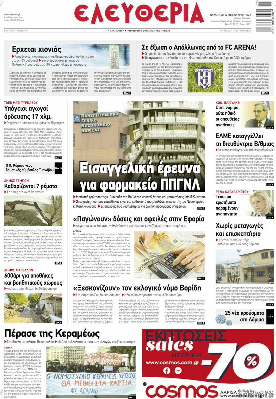 Ελευθερία