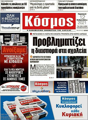 Πρωτοσέλιδο Κόσμος