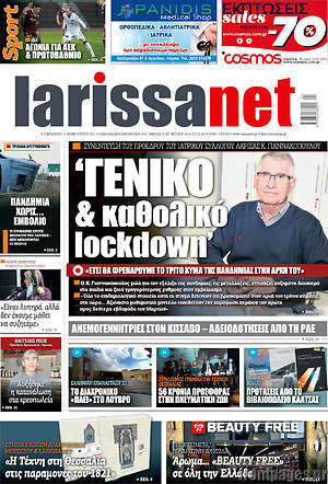 Πρωτοσέλιδο larissanet