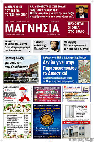 Πρωτοσέλιδο Μαγνησία