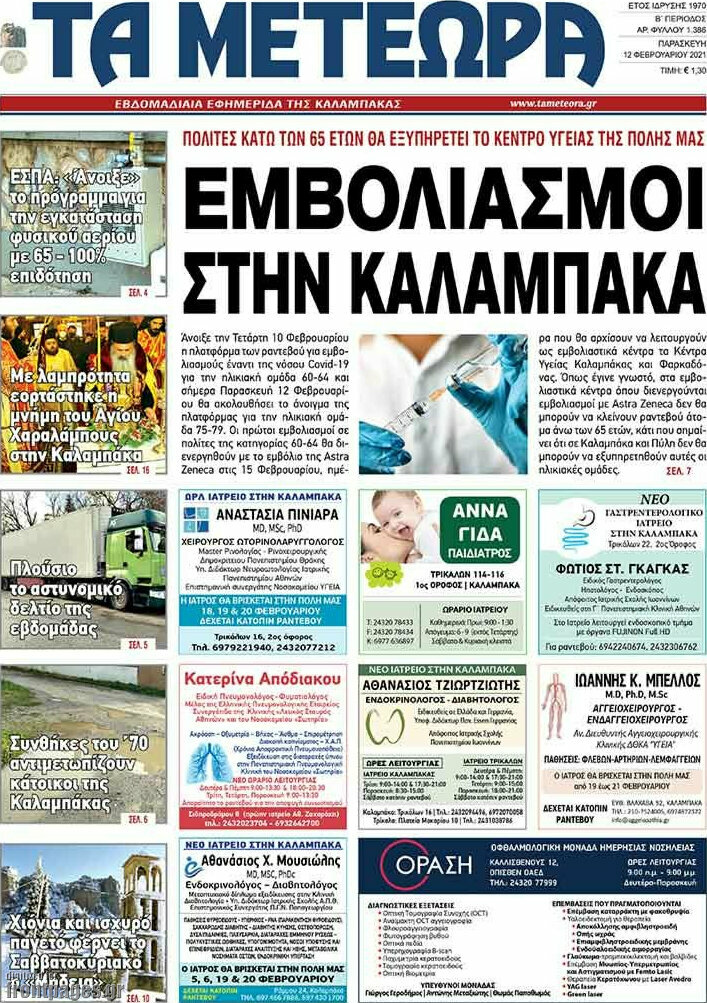 Τα Μετέωρα