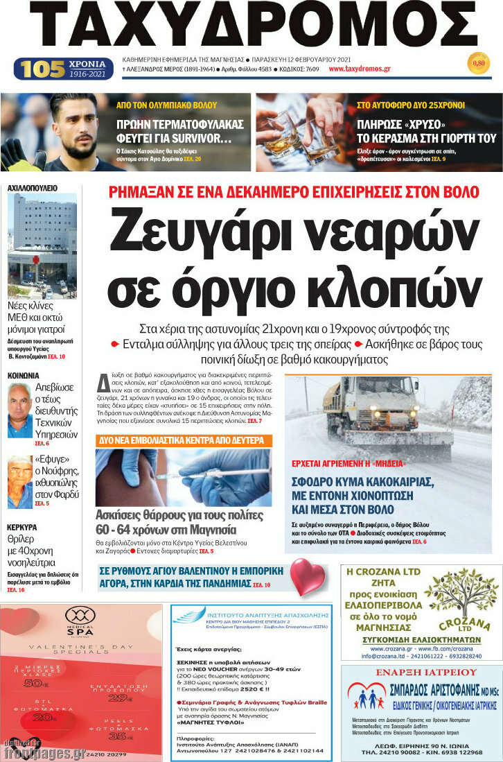 Ταχυδρόμος