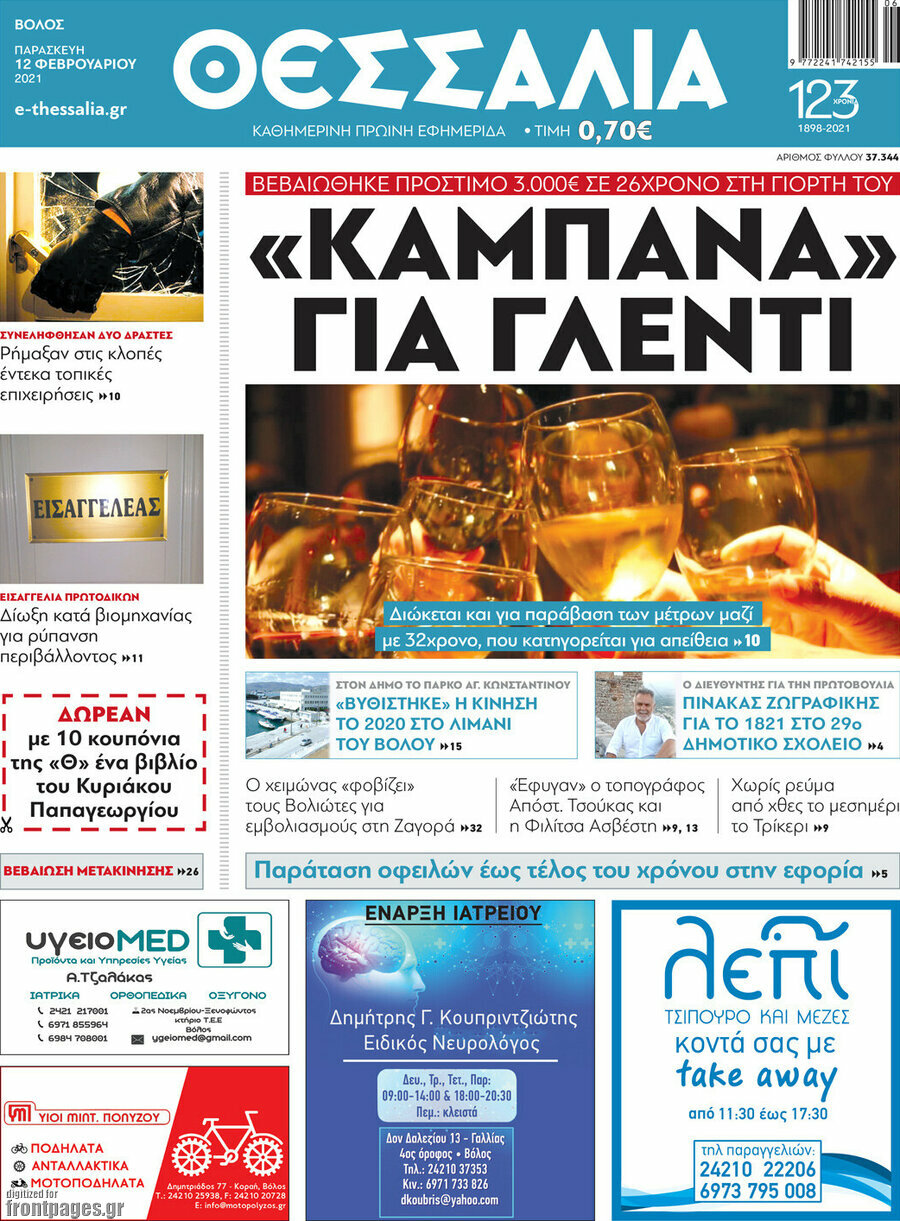 Θεσσαλία