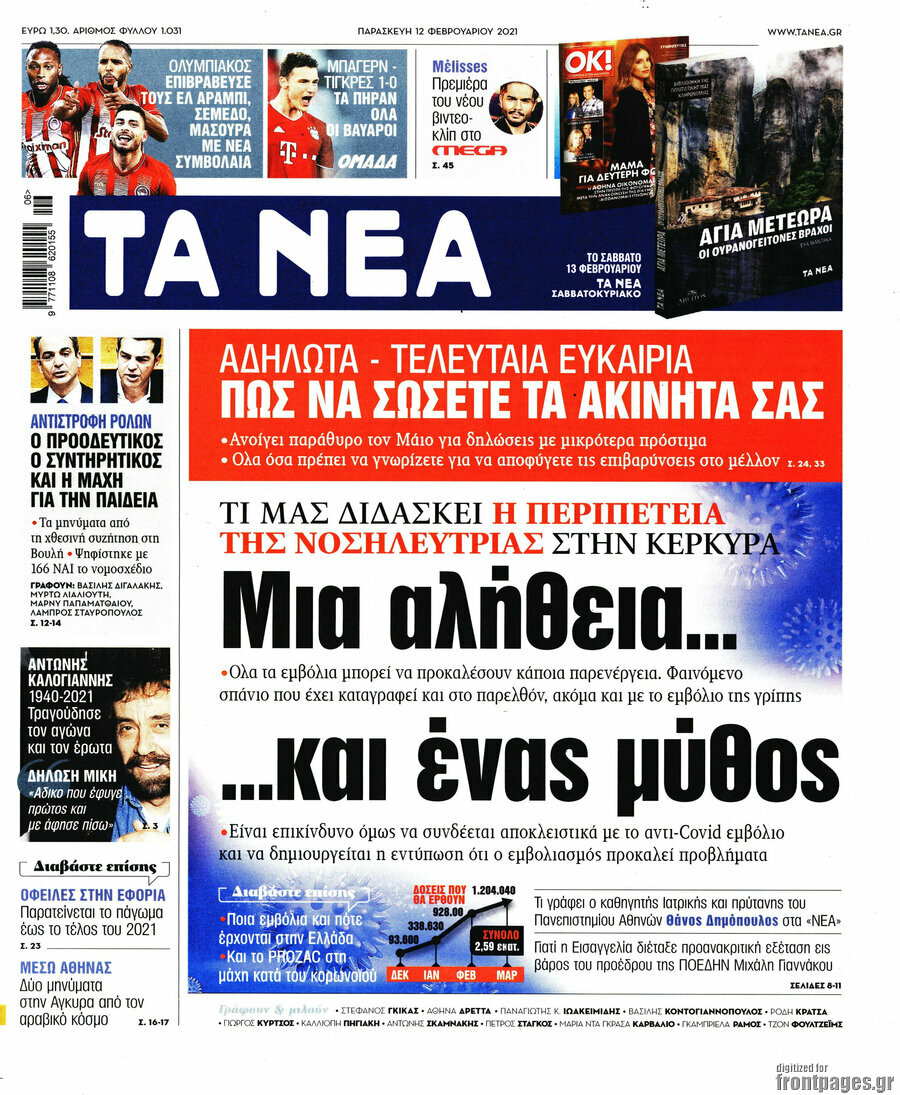Τα Νέα