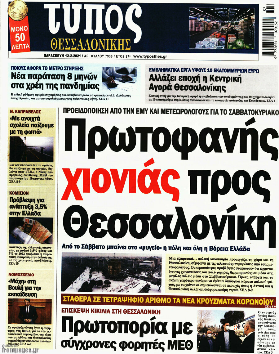 Τύπος Θεσσαλονίκης