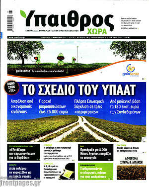 Πρωτοσέλιδο Ύπαιθρος
