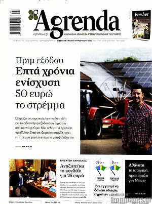 Πρωτοσέλιδο Agrenda