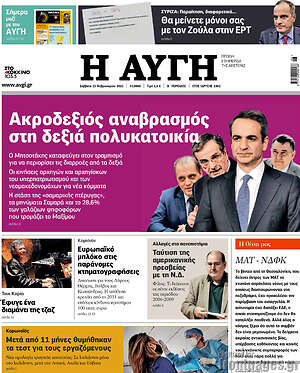 Αυγή: Ακροδεξιός αναβρασμός στη δεξιά πολυκατοικία