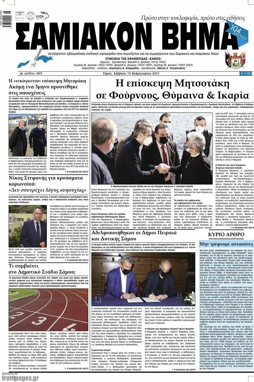 Σαμιακόν Βήμα