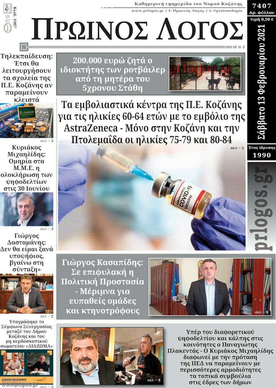 Πρωινός Λόγος