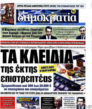 Πρωτοσέλιδο εφημερίδας Δημοκρατία - protoselida