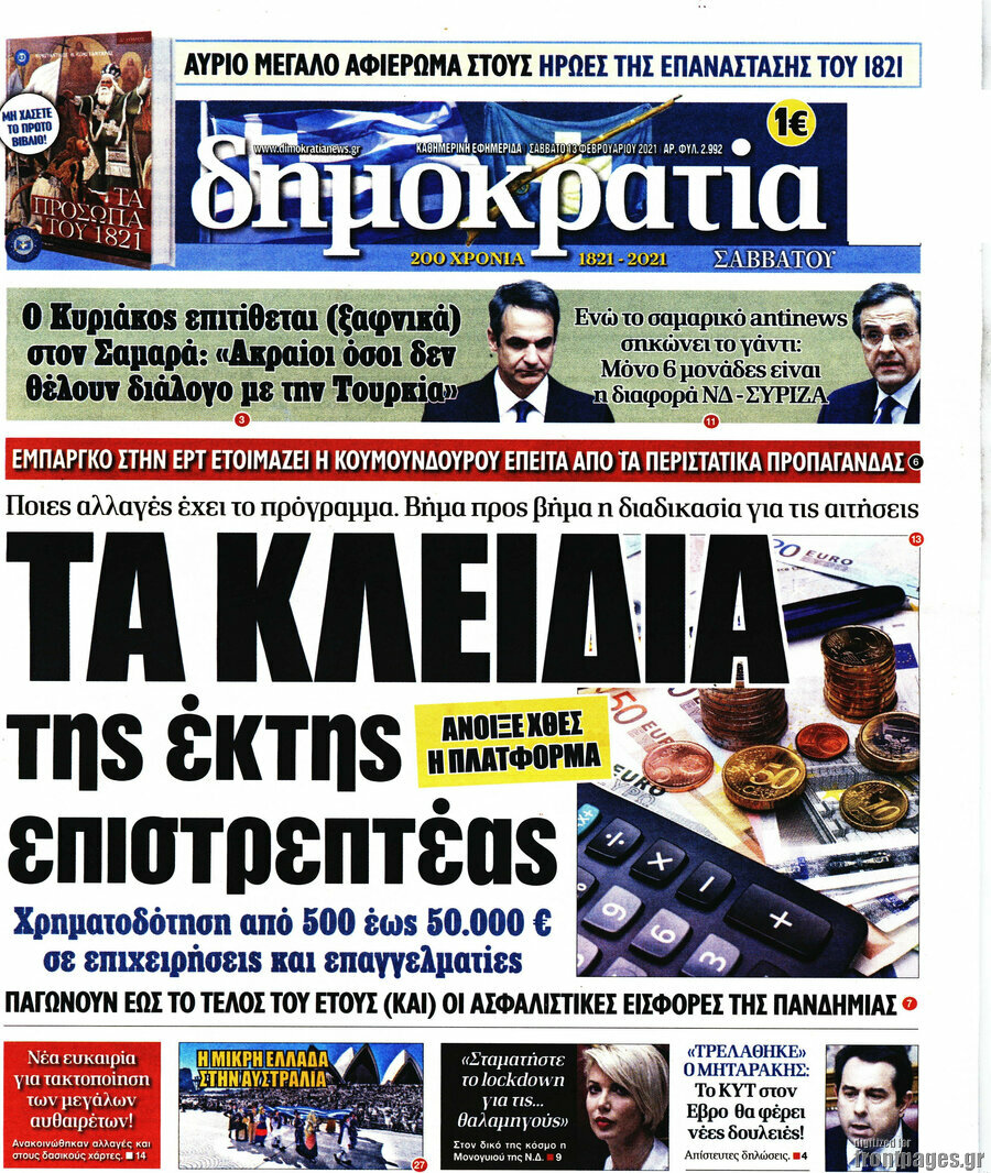 Δημοκρατία