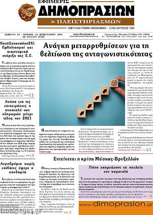 Πρωτοσέλιδο Εφημερίς Δημοπρασιών