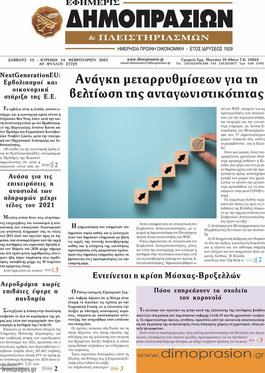 Εφημερίς Δημοπρασιών